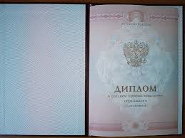 Купить диплом любого института недорого -1477355186