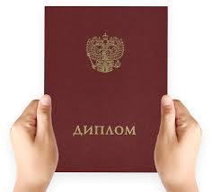 Купить диплом любой квалификации как и где это сделать Купить диплом любой квалификации как и где это сделать